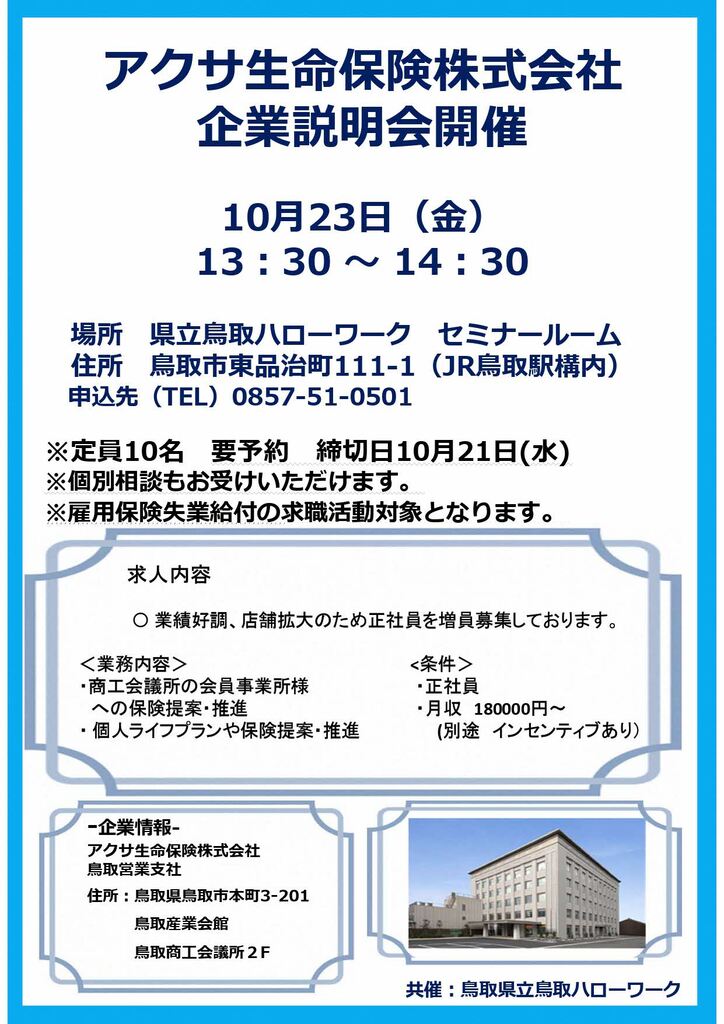 アクサ生命保険株式会社　企業説明会チラシ_page-0001.jpg